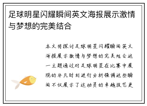 足球明星闪耀瞬间英文海报展示激情与梦想的完美结合