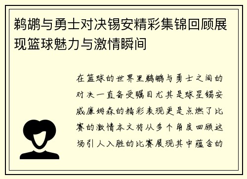 鹈鹕与勇士对决锡安精彩集锦回顾展现篮球魅力与激情瞬间