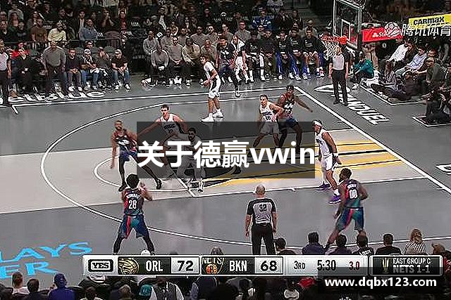 关于德赢vwin